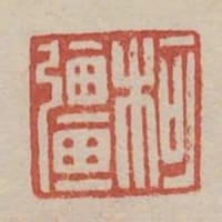 柯強