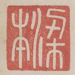 梁本