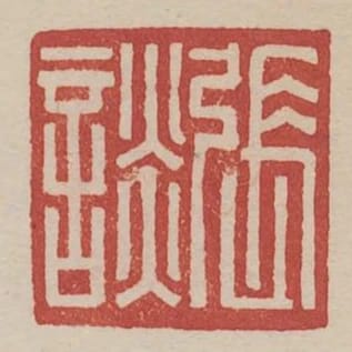 張談