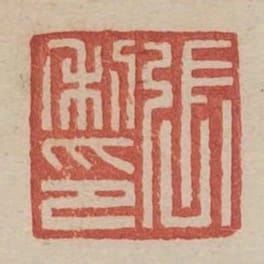 張利印