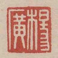 楊廣