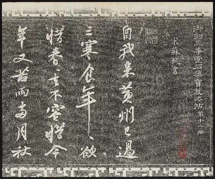 San Xi Tang Fatie Volume 11