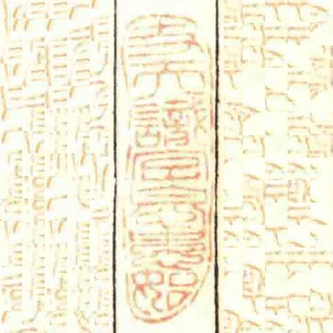 支夫識字憂患始