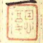 恩復