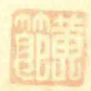 黄节