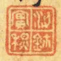 梁实秋鈢