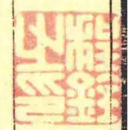 程铨之印