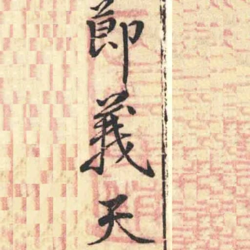 山左東海