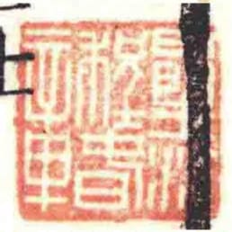 曐汀程旾章