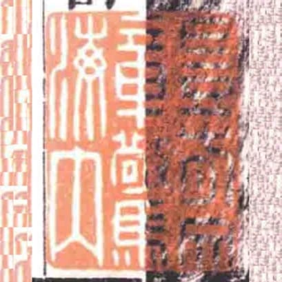 豈有文章驚海內