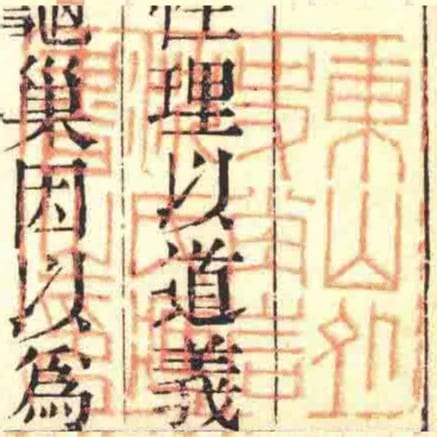 東山外史堂巖沈氏臧書㞢印