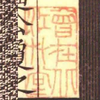 曾在北江艸堂