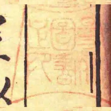 曼殊圖書足印