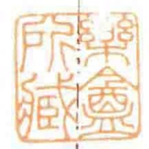 樂盦所臧
