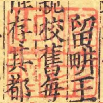 曠翁手識