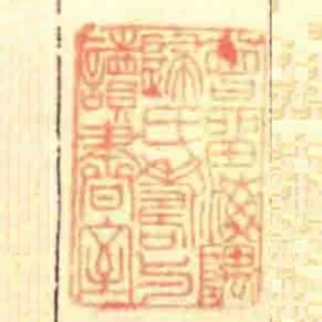 曾畱海隅归氏寿与读书室