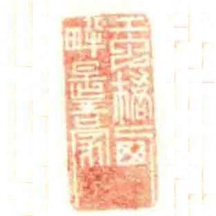 虹橋㢴畔是吾家