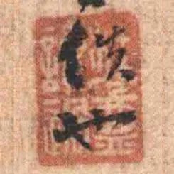 杜盦讀過