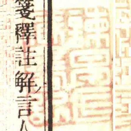 諫早氏臧書記