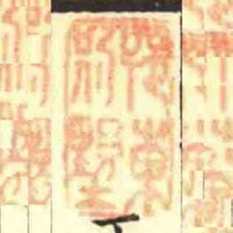 刊東別墅