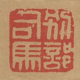 別部司馬