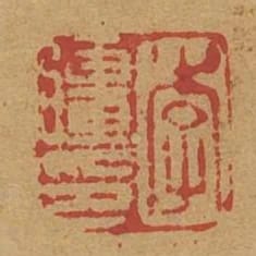李強印