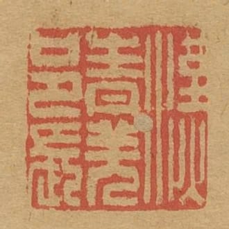 漢青羌邑長