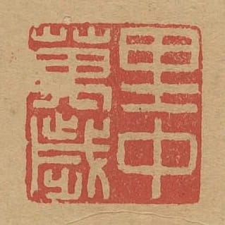 裡中萬歲