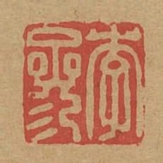 李參