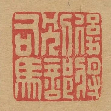 後將別部司馬
