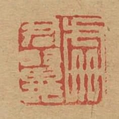處君翼