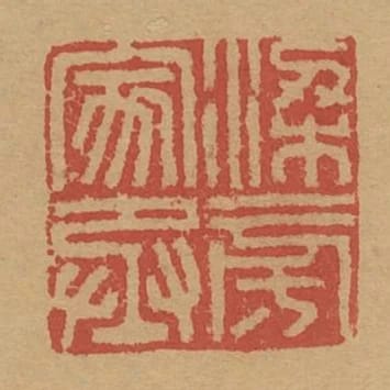 梁旁家丞