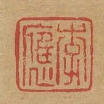 李應