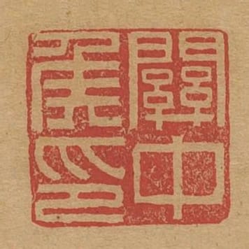 關中侯印