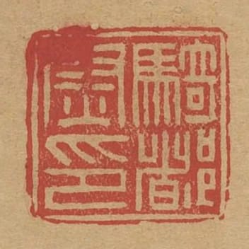 騎都尉印