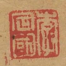 李定國