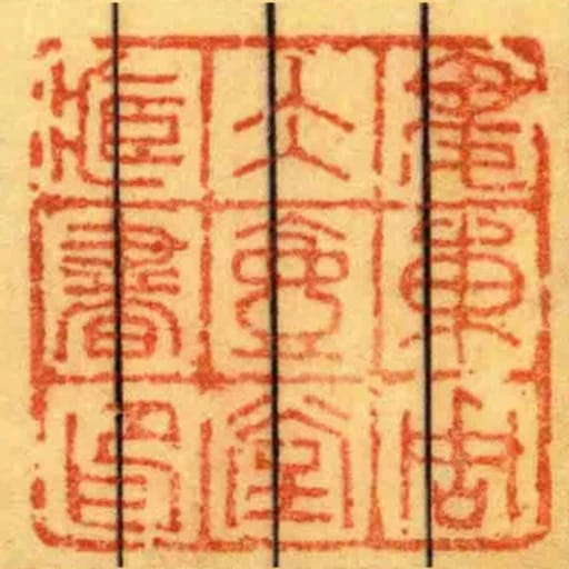 婁東周仌壺堂臧書印