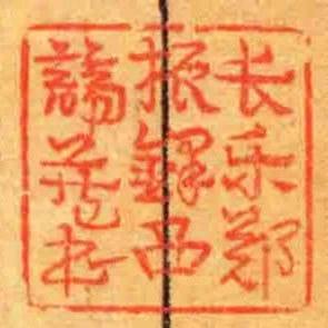 長樂鄭振鐸西諦藏書