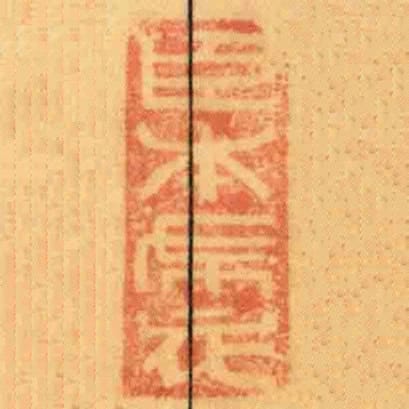 臣本布衣