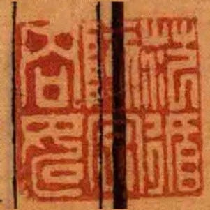 范循陔字呐如