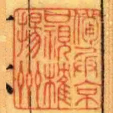 備兵京口視榷揚州