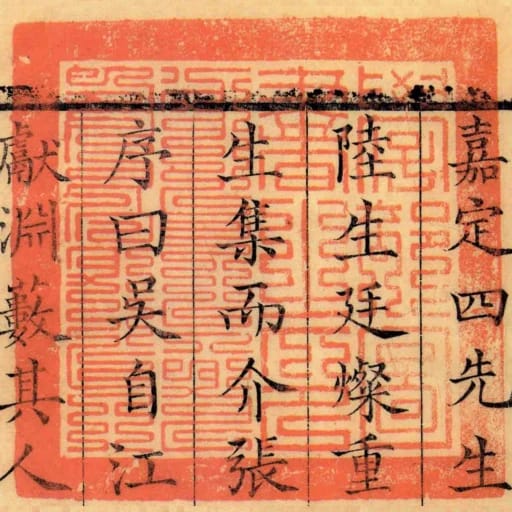 學部圖書之印