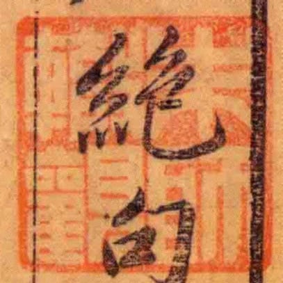 朱師輒觀