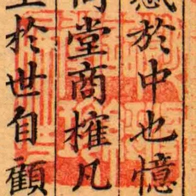 彭湖訽經堂珍臧