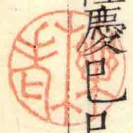 栎老