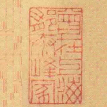 曾在上海郁泰峰家