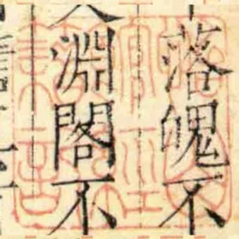 怡山館經籍記