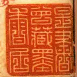是書曾藏墨香居