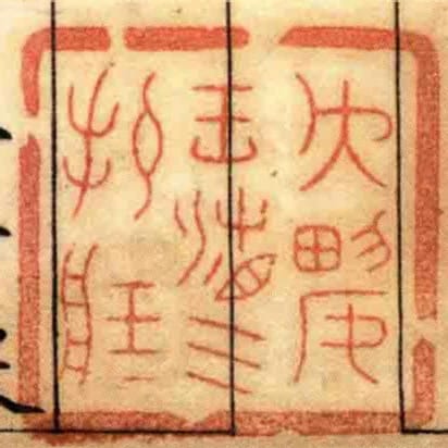 ■■王湘三校臧