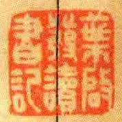葉啟發讀書記